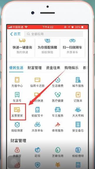 支付宝我的应用在哪里可以找到缩略图