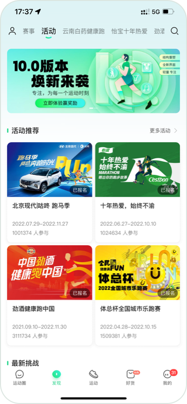 咕咚运动下载app缩略图