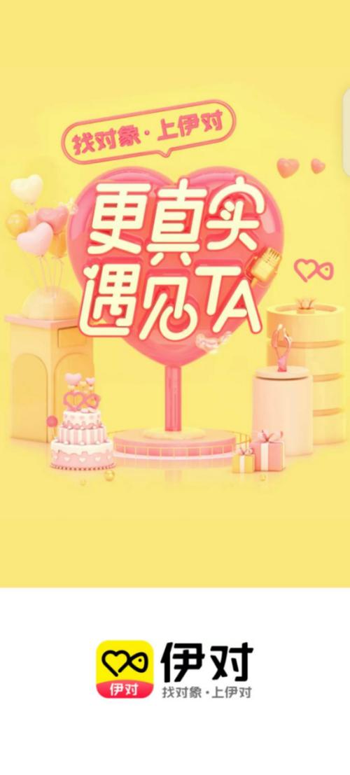 伊对相亲交友找对象缩略图