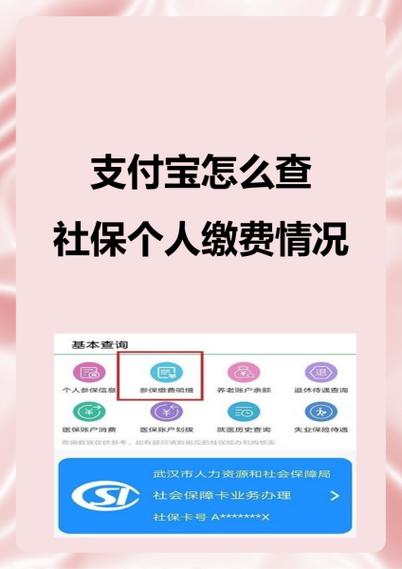 微信社保卡余额查询截图