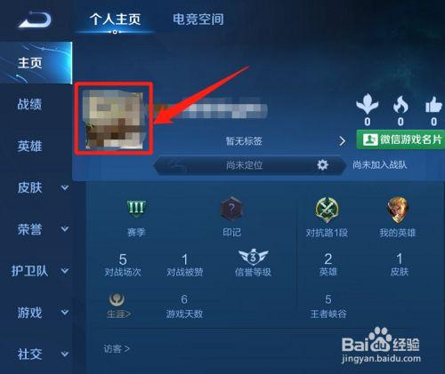 王者荣耀头像锁定怎么设置截图