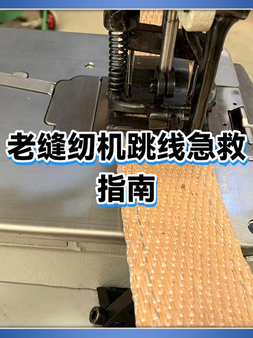 老式缝纫机面线浮线解决方法视频图标