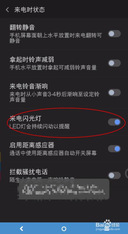 小米手机消息提示灯怎么关截图