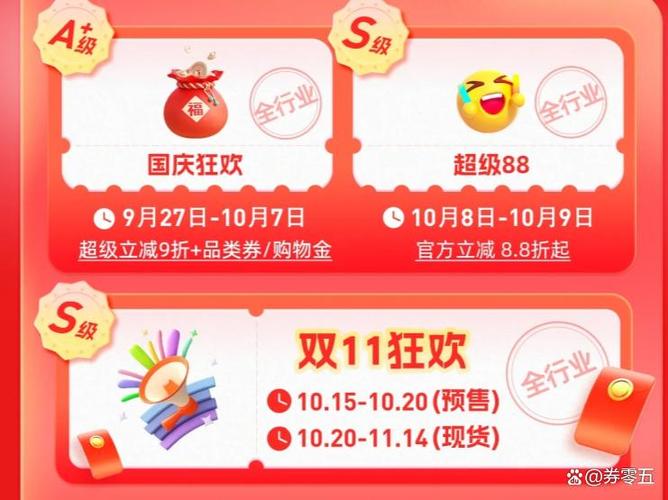 淘宝超级88活动截图