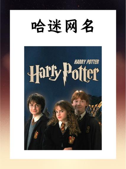 马尔福喜欢的第一个女孩