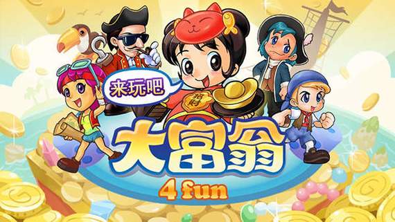 大富翁单机版安卓下载截图