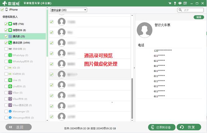 苹果插卡不显示联系人截图