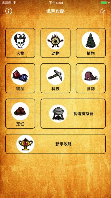饥荒盒子助手图标