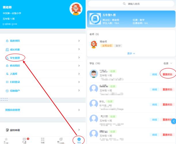重置学生密码的步骤截图