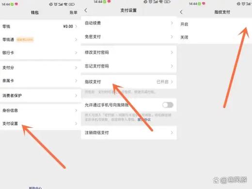 微信银行支付如何使用指纹支付截图