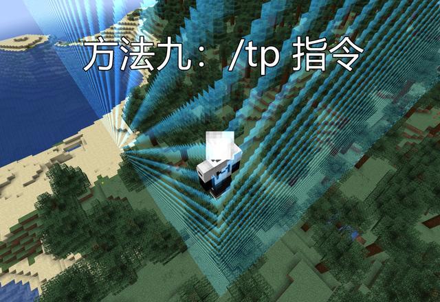 我的世界命令方块TP指令