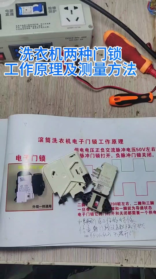 滚筒洗衣机门锁怎么拆