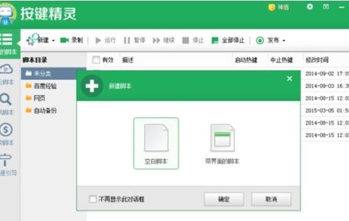 天龙八部按键精灵怎么用