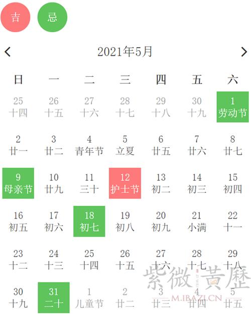 万年历2021年日历缩略图