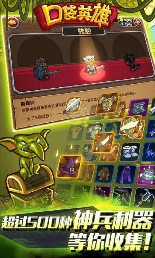 口袋英雄破解版下载无限钻石金币缩略图