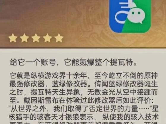 原神服装修改器最新版图标