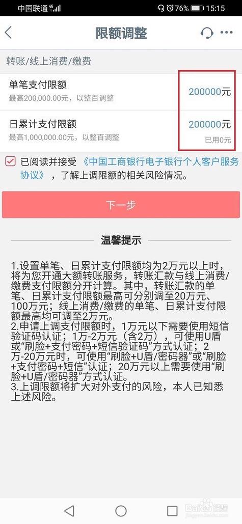 工商银行手机银行怎么设置限额截图