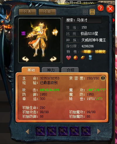 魔域如何开神火游戏截图