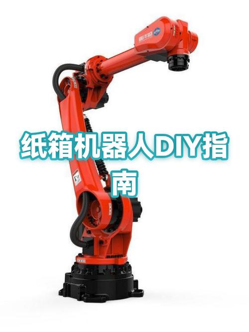 如何在家里做机器人截图