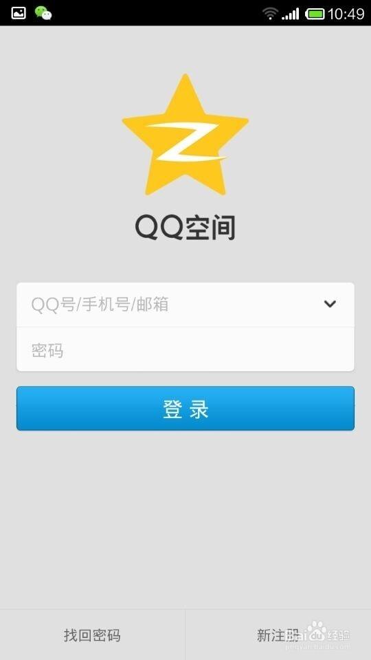 QQ空间客户端
