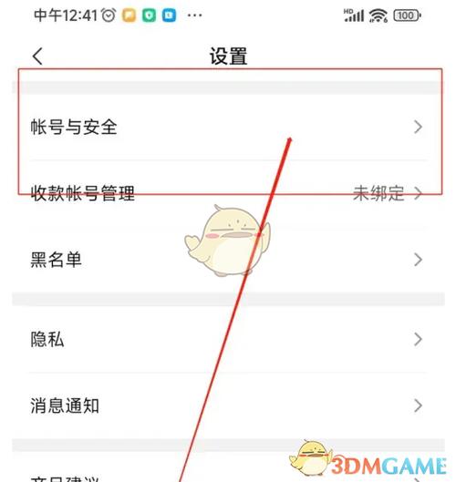 交易猫怎么注销账号截图