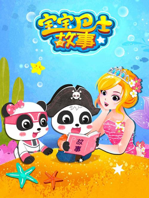 宝宝巴士故事大全