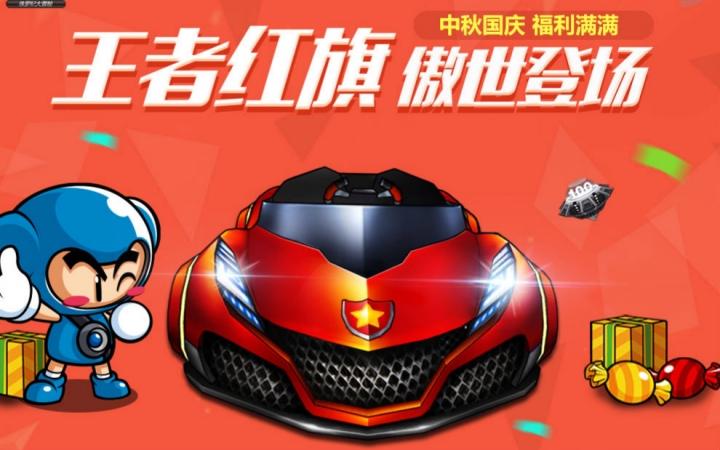 跑跑卡丁车红旗属性缩略图