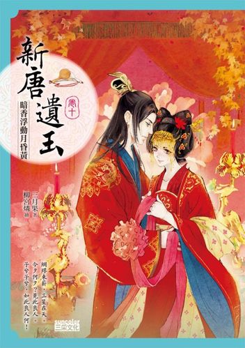 新唐遗玉全文免费阅读