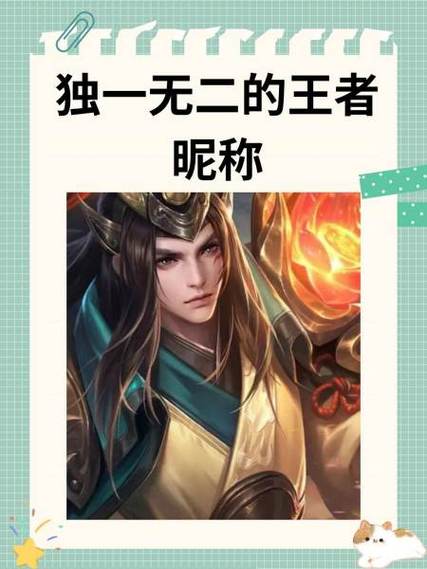 王者竖立昵称生成缩略图
