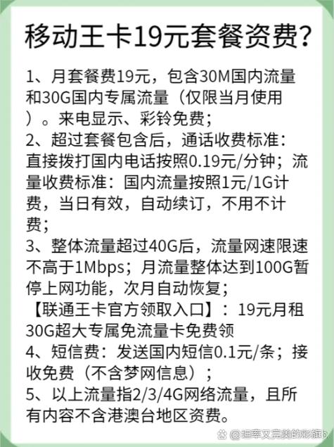 中国移动19元套餐详细介绍截图