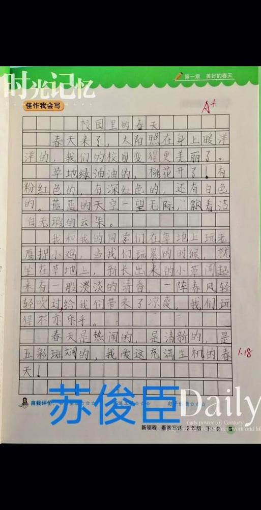 一年级写春天的小短文缩略图