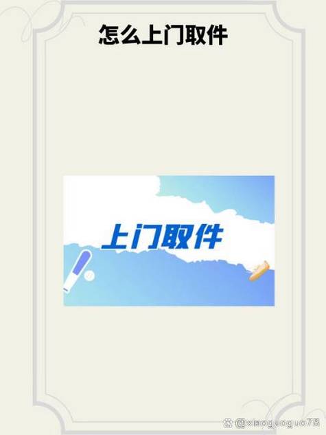 取消上门取件的步骤图标