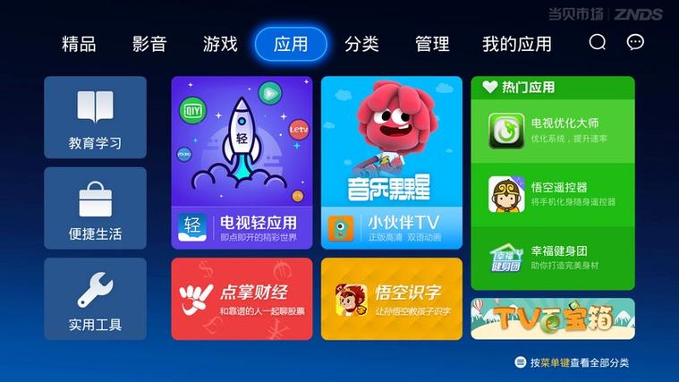 当贝市场app