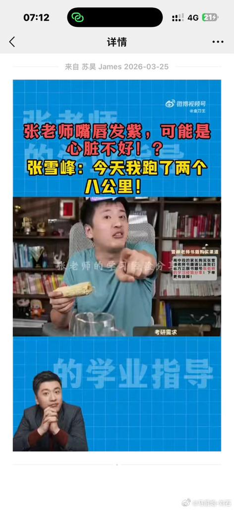张雪峰点评南信大