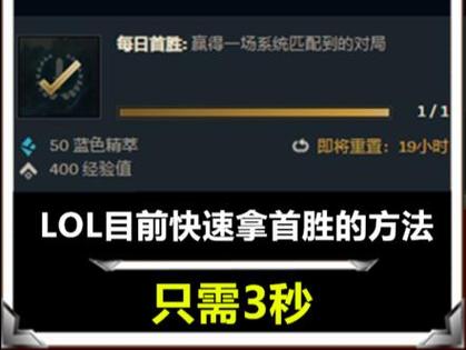 英雄联盟首胜规则