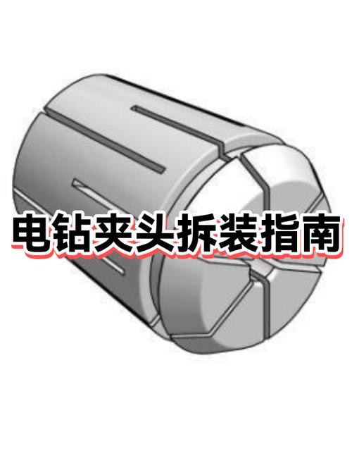电钻夹头拆卸方法图解