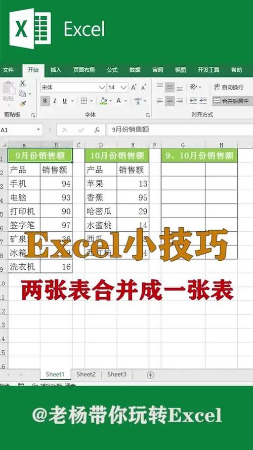 excel怎么合并两个表格
