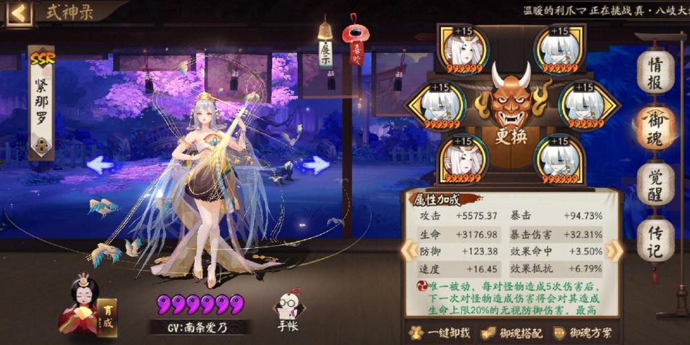阴阳师紧那罗阵容截图