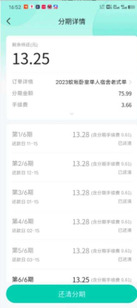 抖音月付买的东西退了还用还款吗截图