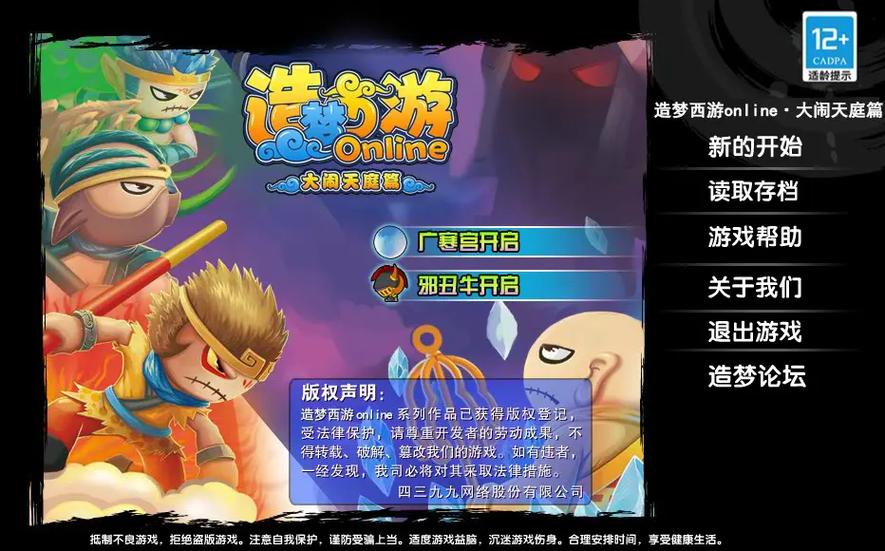 造梦西游3截图