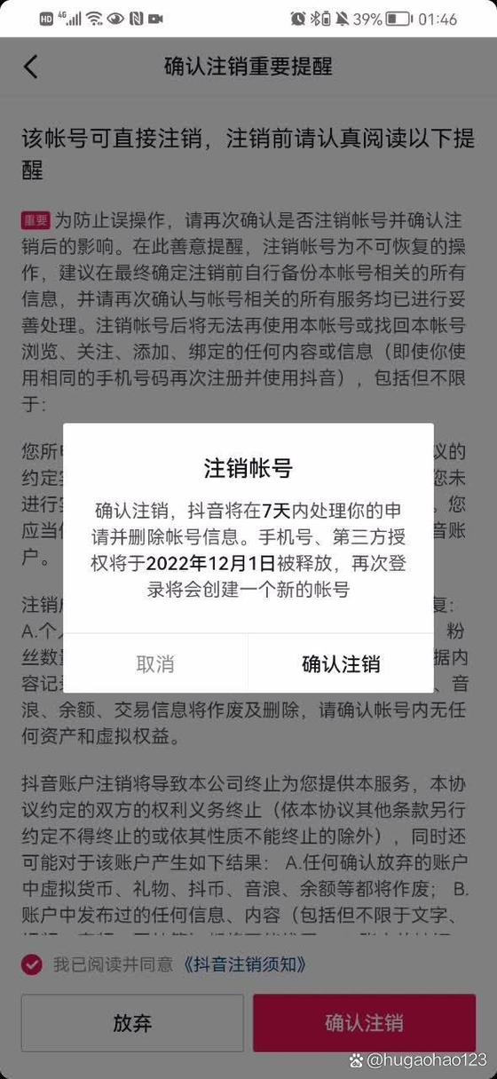 抖音注销需要几天图标