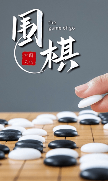 乐乐围棋入门app游戏截图