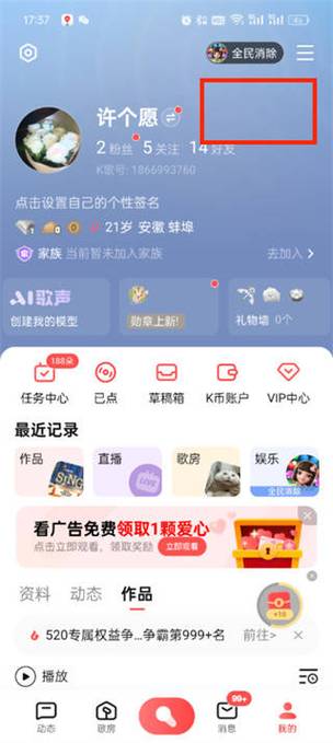 如何删除全民k歌已发布的歌里面的照片截图