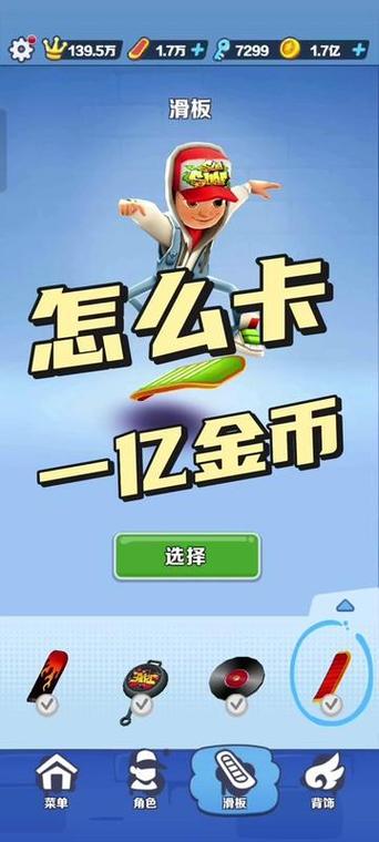 地铁酷跑永久兑换码