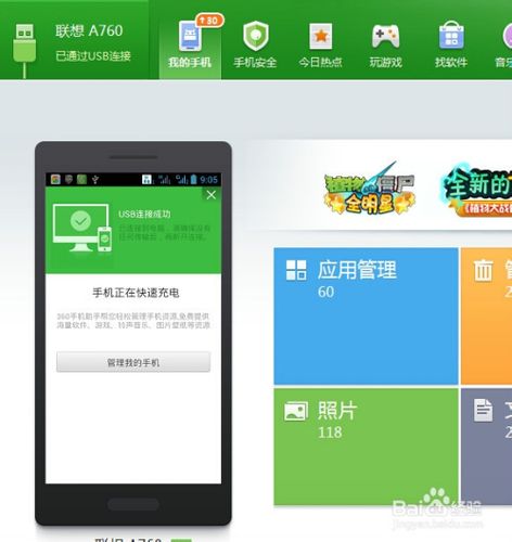 手机助手连接电脑