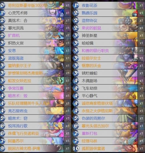 炉石传说经典模式脏牧截图