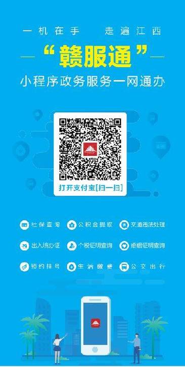 江西赣服通app官方截图