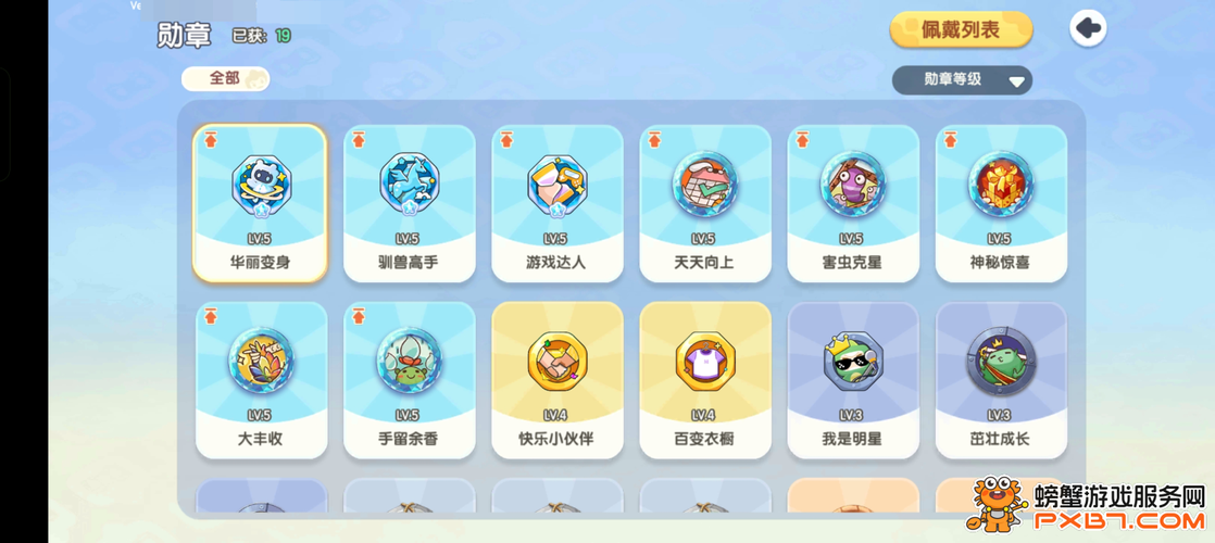 迷你世界勋章辅助器版本更新时间截图