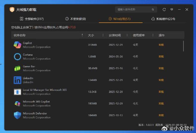 win7控制面板卸载程序图标