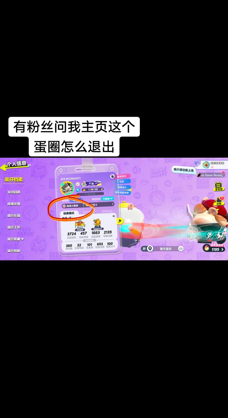 怎么解除蛋仔派对亲密关系图标